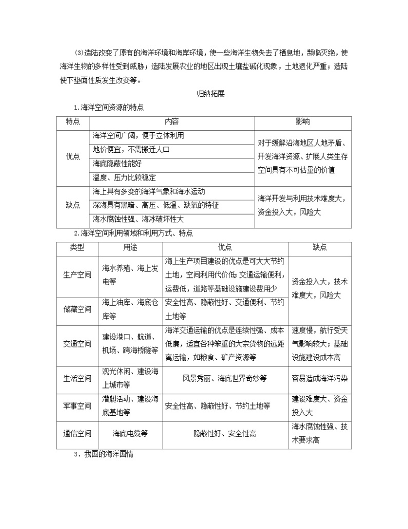 新教材适用2023_2024学年高中地理第2章资源安全与国家安全第4节海洋空间资源开发与国家安全学案新人教版选择性必修303