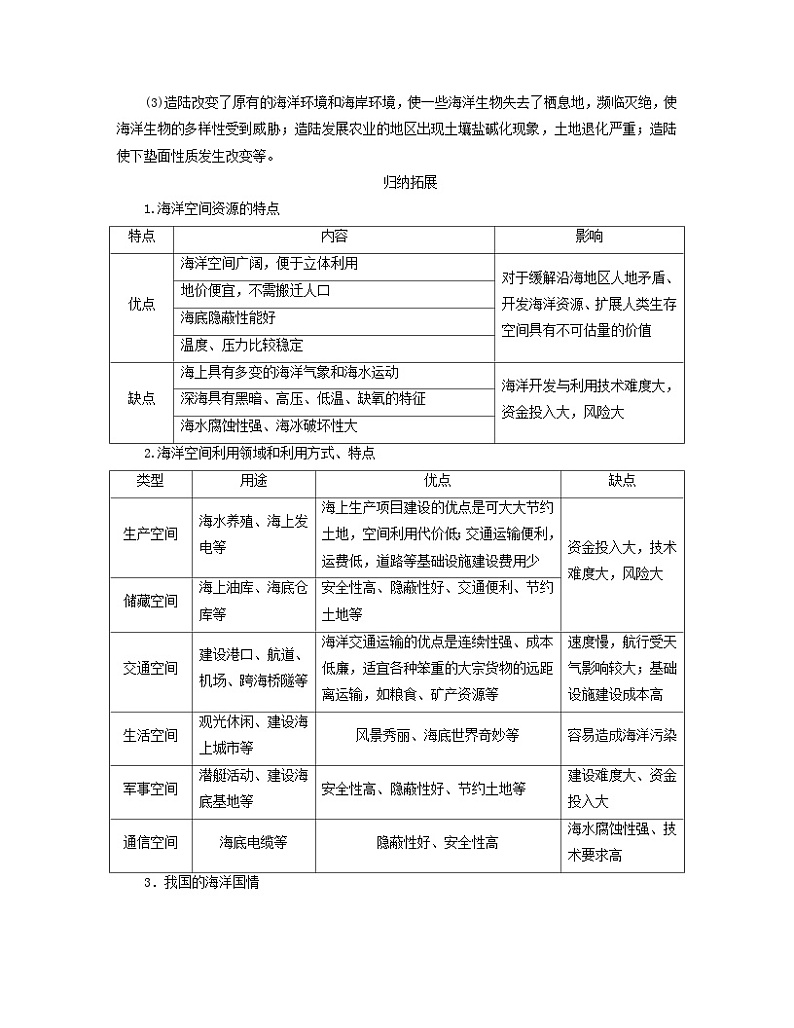 新教材适用2023_2024学年高中地理第2章资源安全与国家安全第4节海洋空间资源开发与国家安全学案新人教版选择性必修3第3页