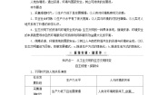 地理选择性必修3 资源、环境与国家安全第一节 走向生态文明学案
