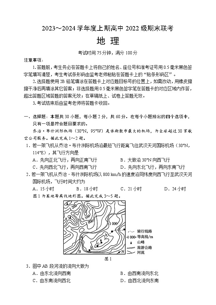 四川省成都市蓉城名校联盟2023-2024学年高二上学期期末联考地理试题(Word版附解析)第1页