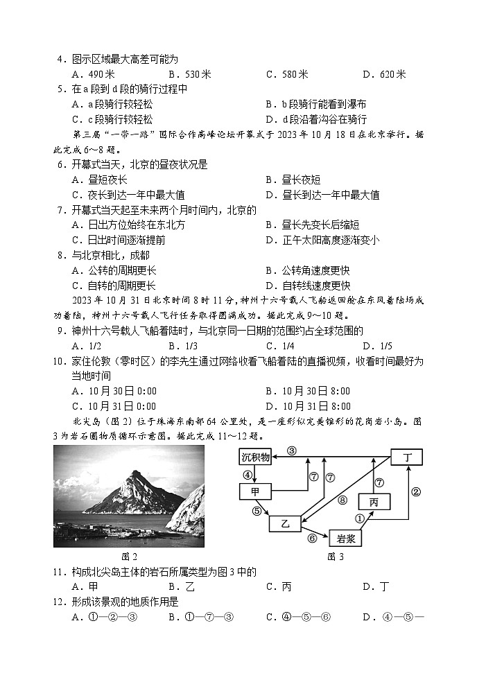 四川省成都市蓉城名校联盟2023-2024学年高二上学期期末联考地理试题(Word版附解析)第2页