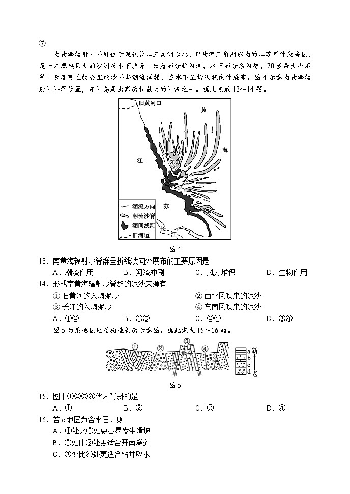 四川省成都市蓉城名校联盟2023-2024学年高二上学期期末联考地理试题(Word版附解析)第3页
