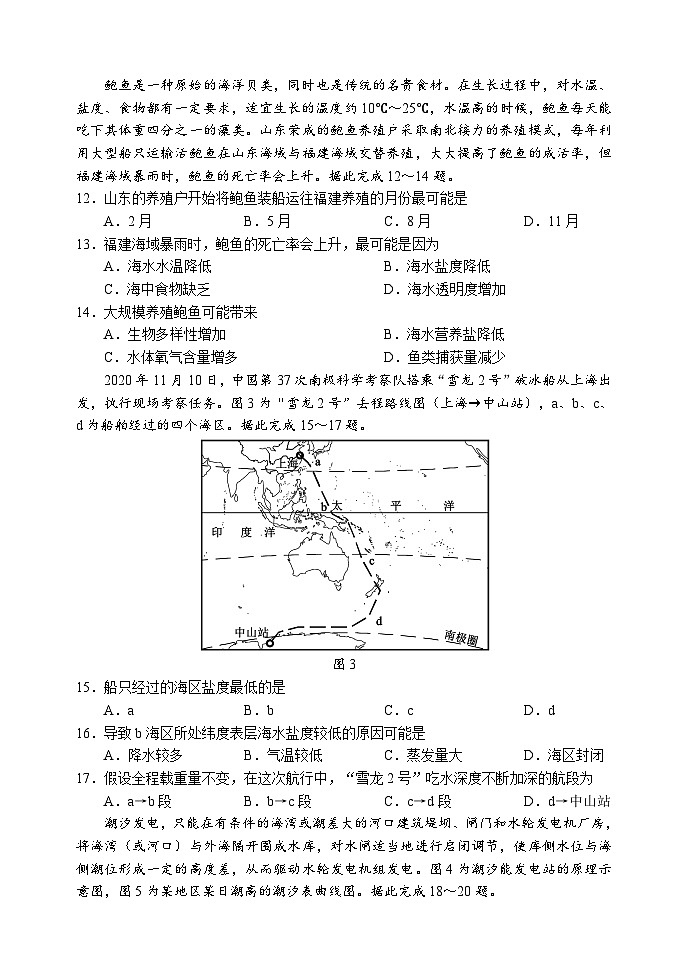 四川省成都市蓉城名校联盟2023-2024学年高一上学期期末联考地理试题(Word版附解析)03