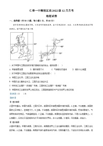 四川省仁寿第一中学南校区2023-2024学年高二上学期12月月考地理试题(Word版附解析)