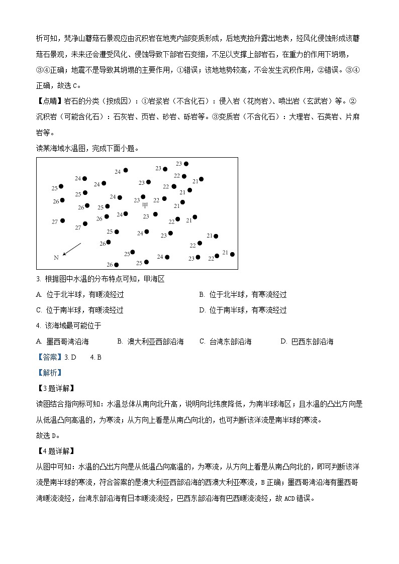 四川省仪陇中学2023-2024学年高二上学期12月月考地理试题(Word版附解析)第2页