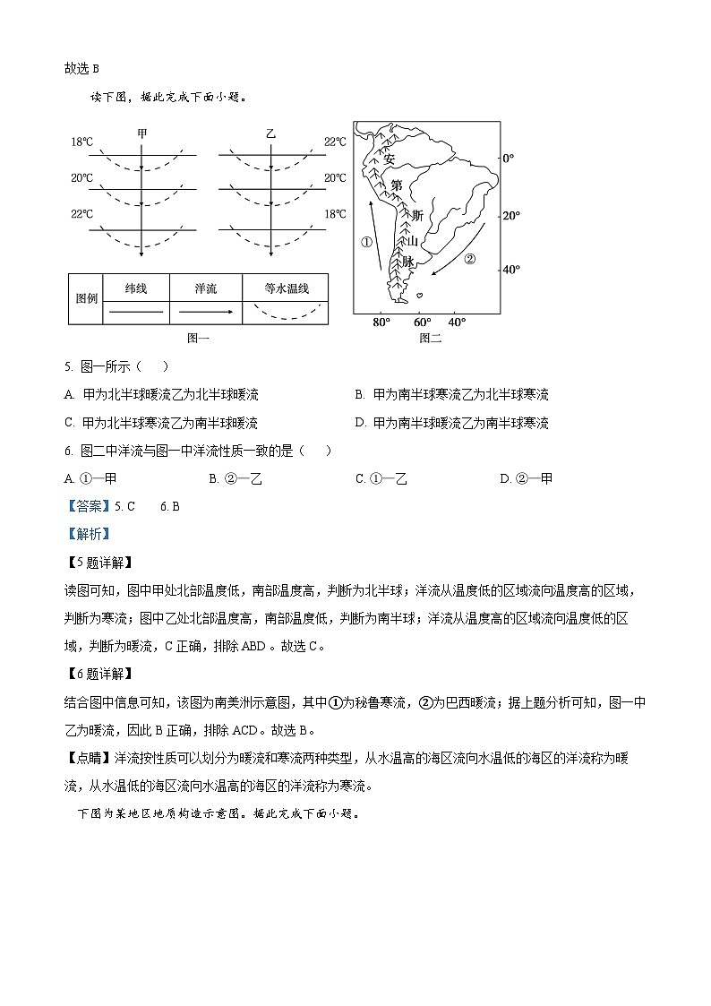 四川省仪陇中学2023-2024学年高二上学期12月月考地理试题(Word版附解析)第3页
