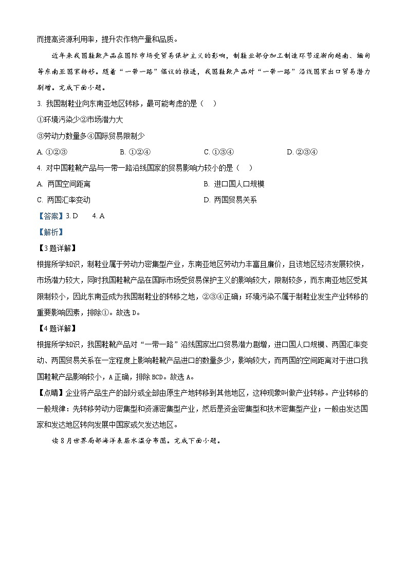 浙江省名校新高考研究联盟(Z20名校联盟)2023-2024学年高三上学期12月联考地理试题(Word版附解析)第2页