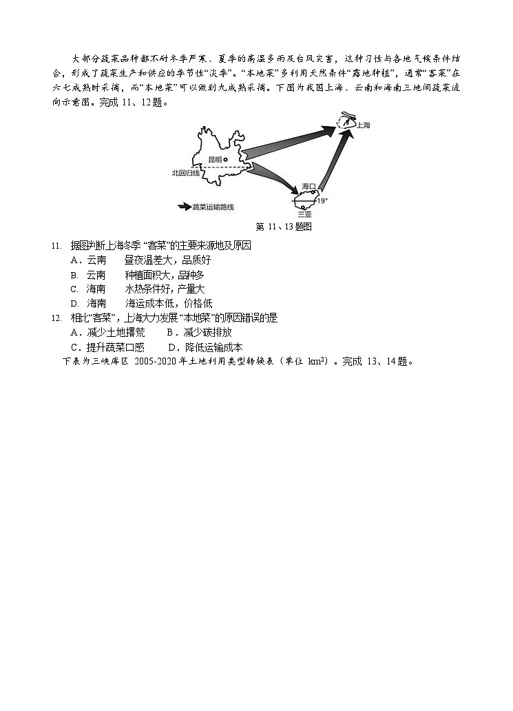 浙江省台州名校联盟2023-2024学年高三上学期12月联考地理试题(Word版附答案)第3页