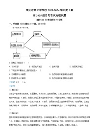 重庆市第七中学2023-2024学年高二上学期12月考试地理试题（Word版附解析）