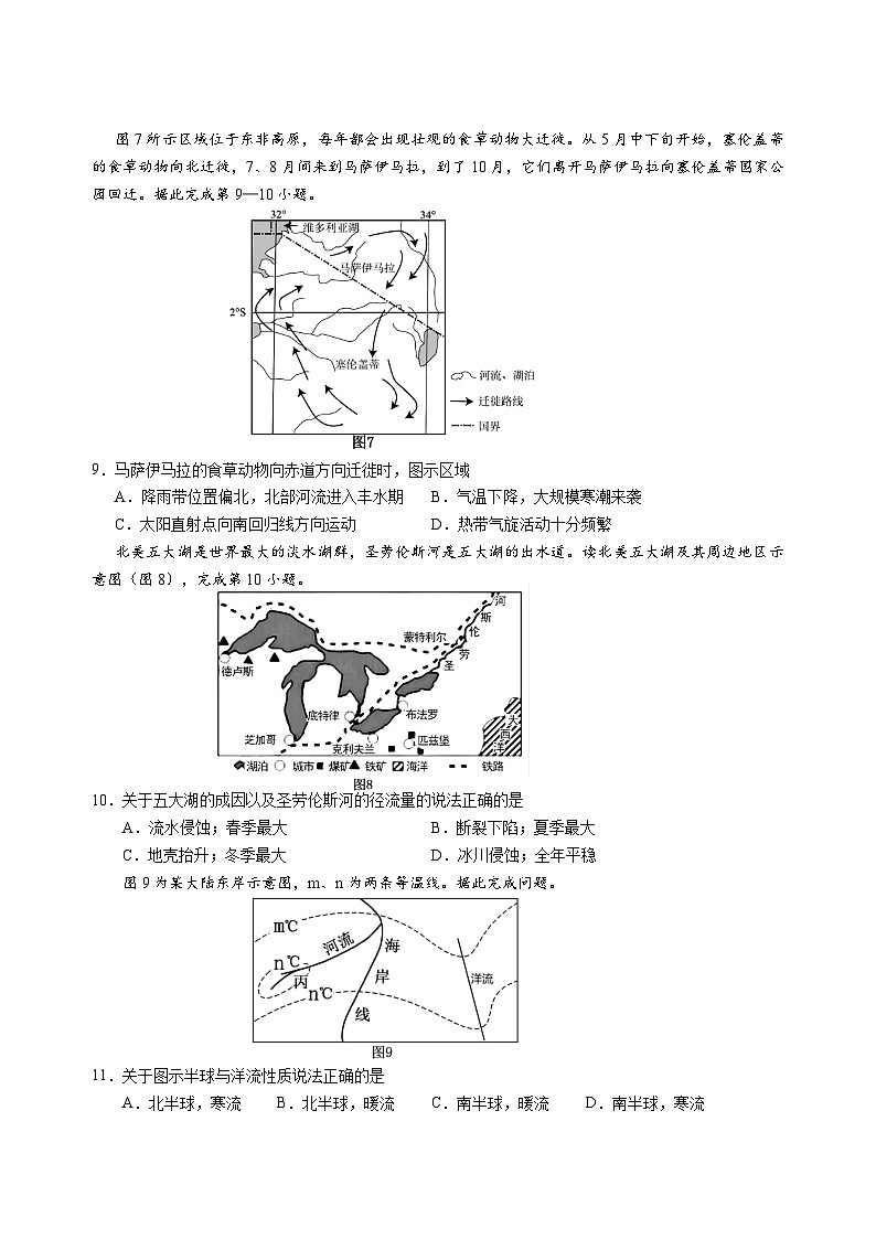 重庆市三峡名校联盟2023-2024学年高二上学期秋季联考地理试题(Word版附答案)03