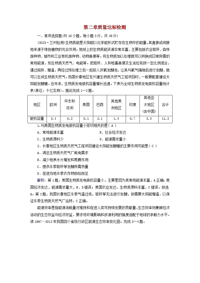 新教材适用2023_2024学年高中地理第2章资源安全与国家安全质量达标检测新人教版选择性必修301