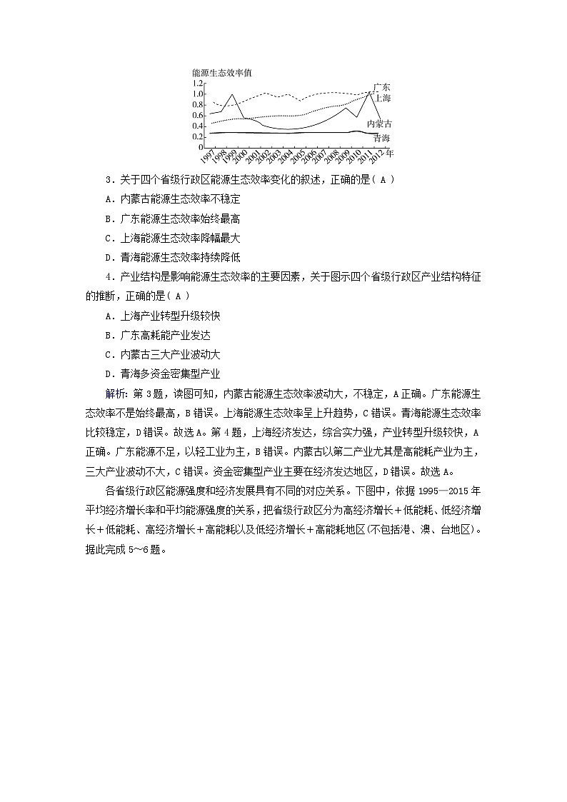 新教材适用2023_2024学年高中地理第2章资源安全与国家安全质量达标检测新人教版选择性必修302