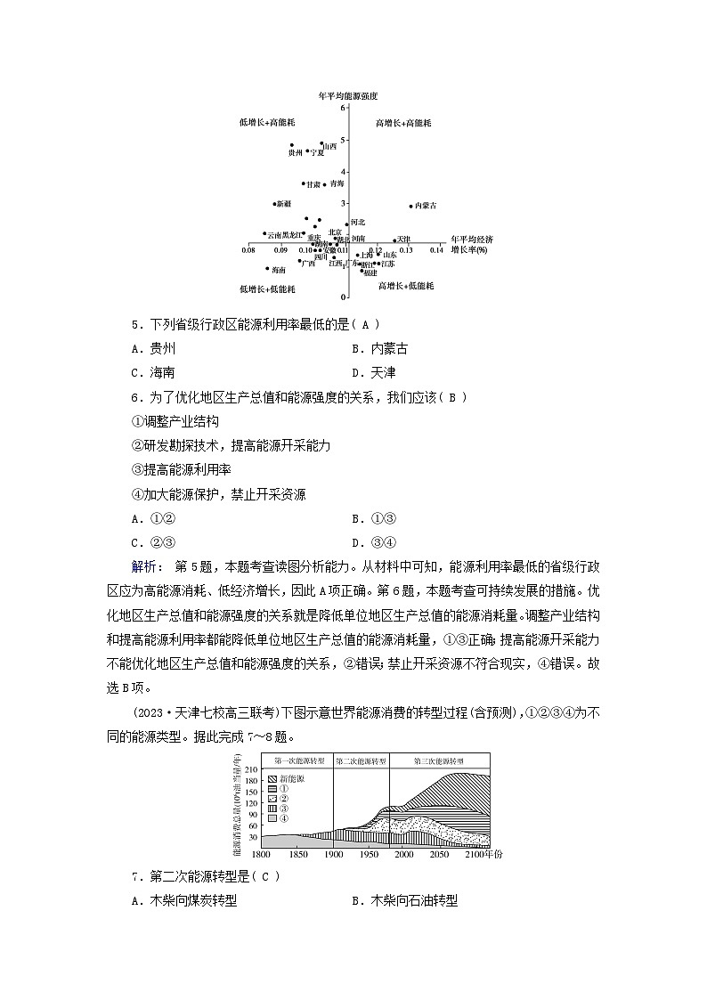 新教材适用2023_2024学年高中地理第2章资源安全与国家安全质量达标检测新人教版选择性必修303