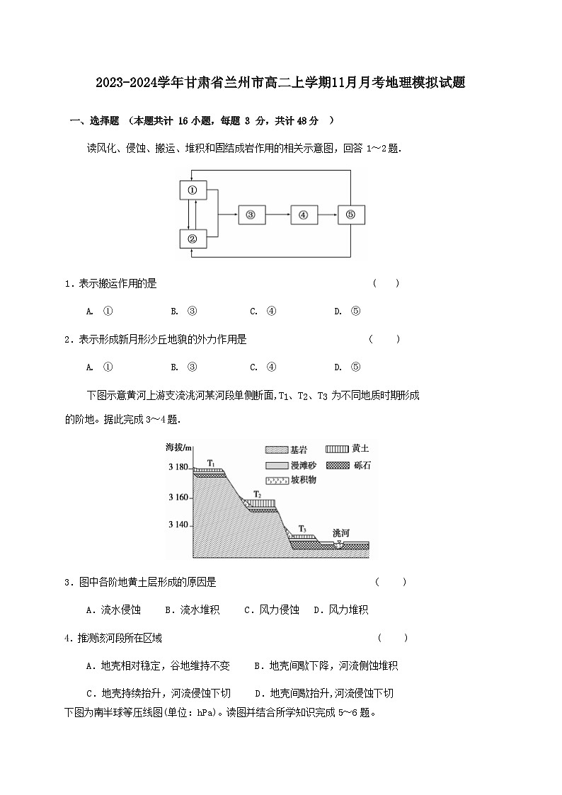2023-2024学年甘肃省兰州市高二上学期11月月考地理模拟试题(含答案)第1页