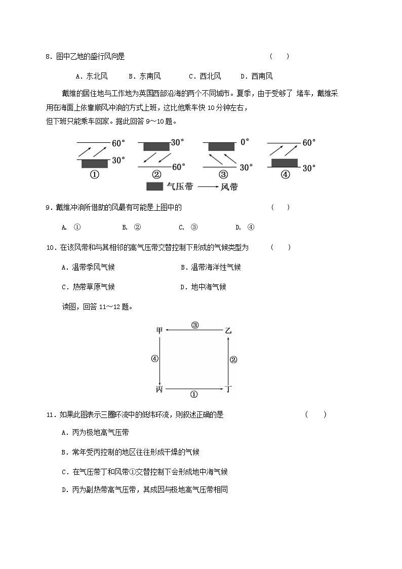 2023-2024学年甘肃省兰州市高二上学期11月月考地理模拟试题(含答案)第3页
