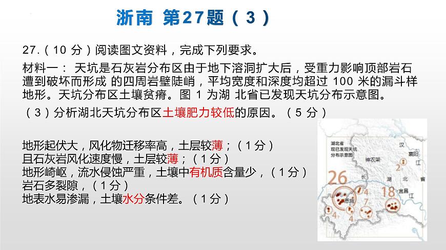 2024屆高考地理二輪專題復(fù)習(xí) 課件微專題 土壤專題第7頁(yè)