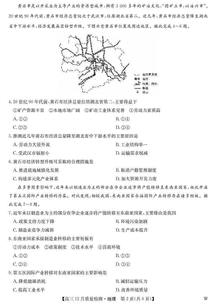 地理-12月质量检测(W)第2页