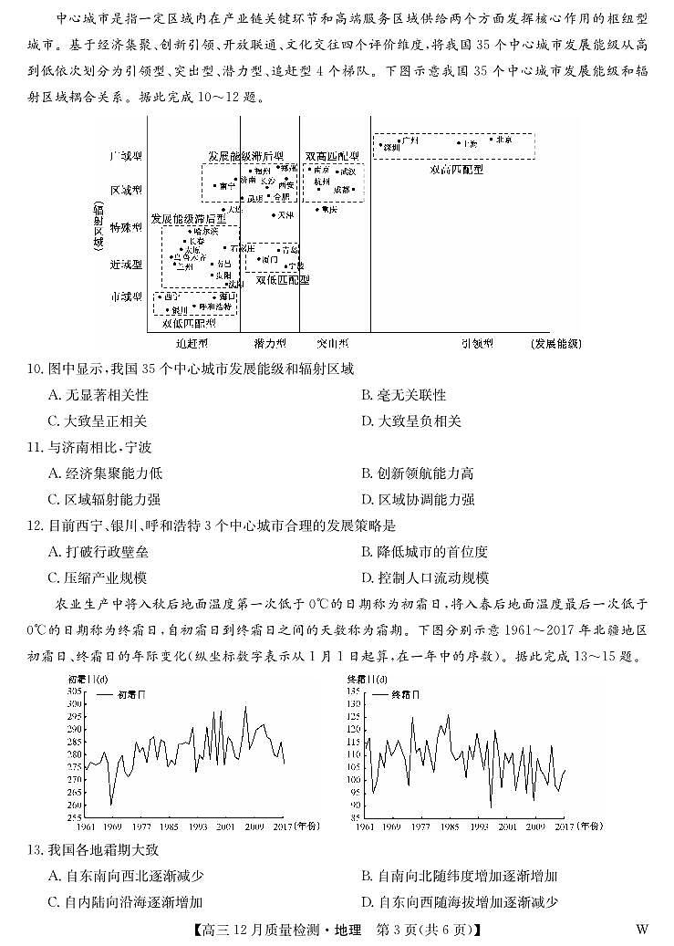 地理-12月质量检测(W)第3页
