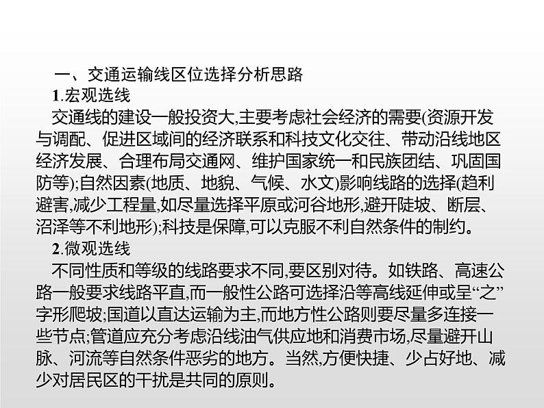 地理高中必修第二册《第四章 交通运输布局与区域发展 综合与测试》ppt课件4-统编人教版第3页