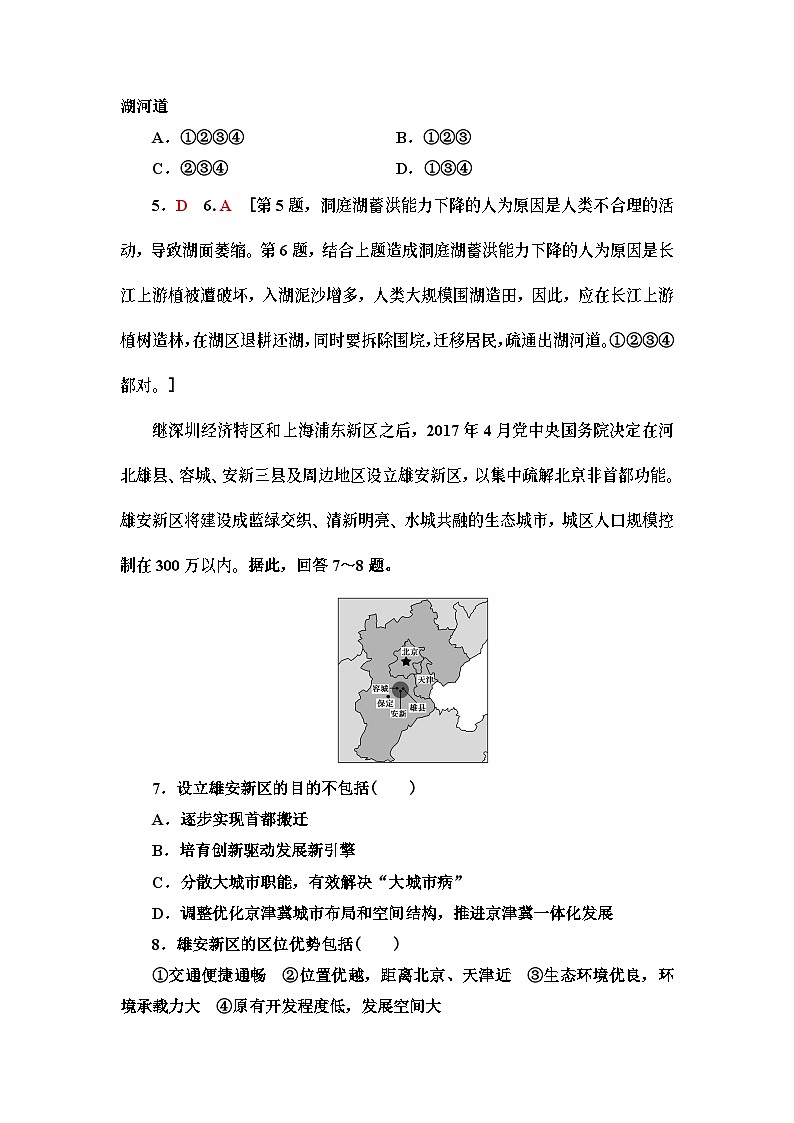 高中地理必修第二册11《我国区域发展战略》同步练习-湘教版第3页