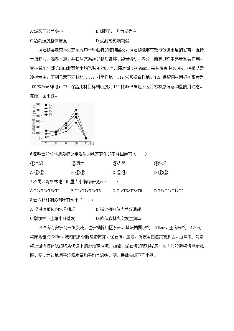 河北省辛集市2023-2024学年高三上学期12月月考地理模拟试题(含答案)第2页