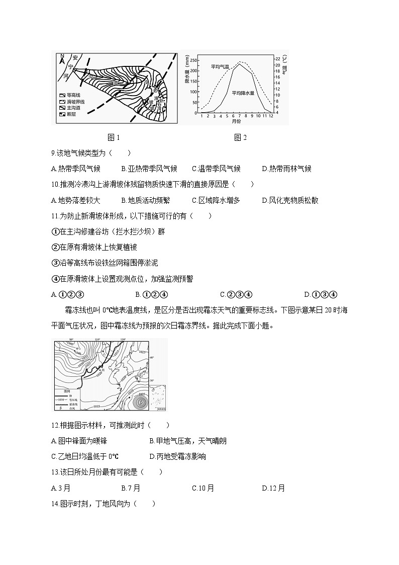 河北省辛集市2023-2024学年高三上学期12月月考地理模拟试题(含答案)第3页