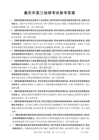 重庆市好教育联盟2024届高三12月联考 地理答案