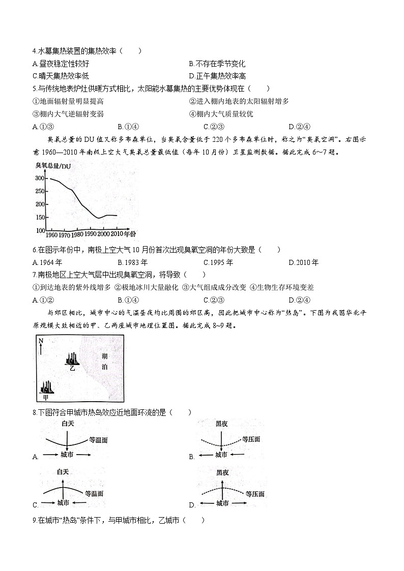 贵州省六盘水市水城区2023-2024学年高一上学期12月月考地理试题(Word版附解析)02