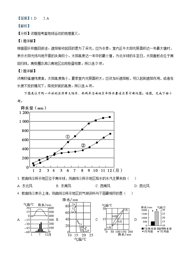 湖北省部分高中联考协作体2023-2024学年高二上学期期中地理试题(Word版附解析)02