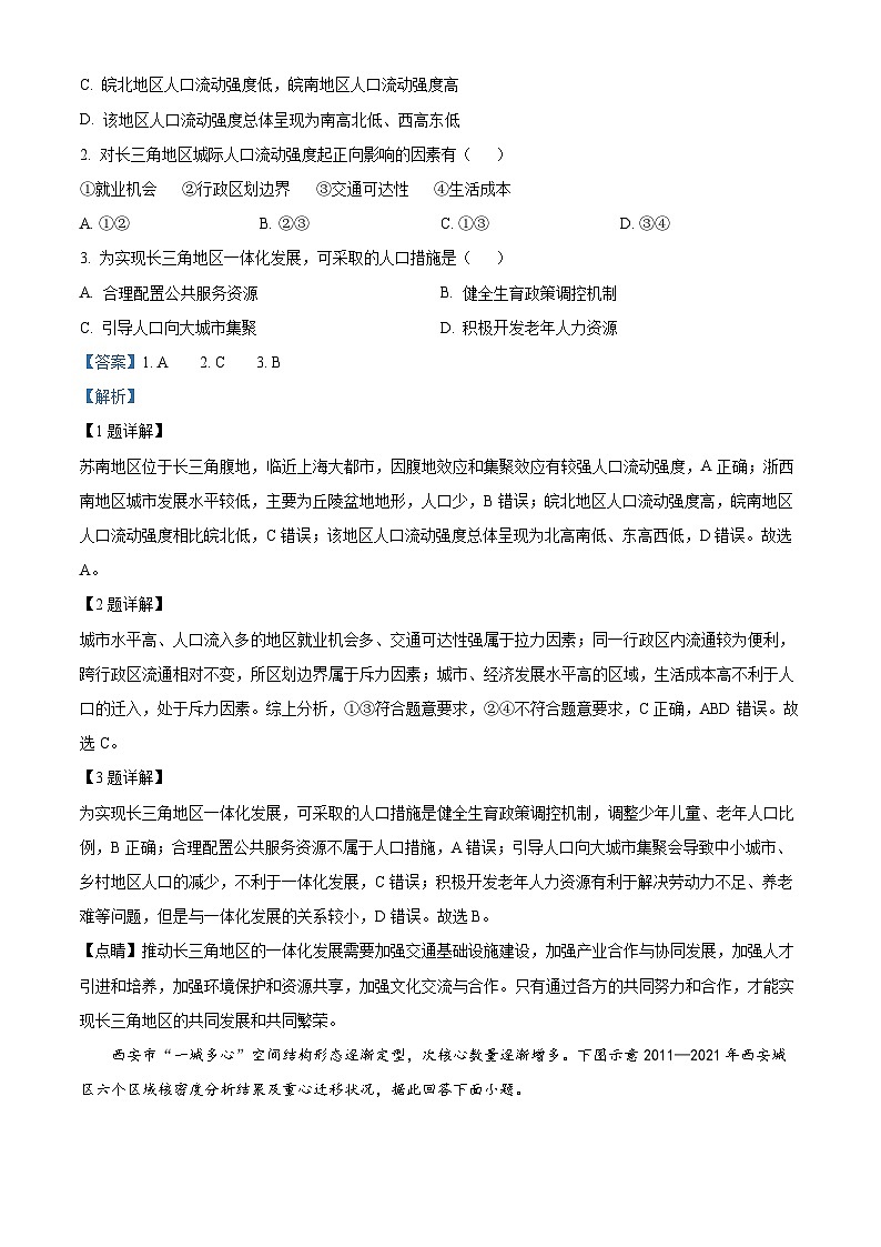 湖北省武汉市重点中学5G联合体2023-2024学年高二上学期期中地理试题(Word版附解析)02