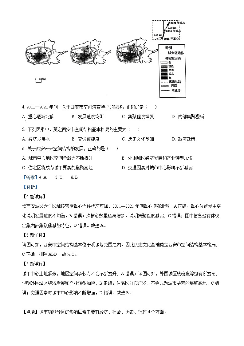 湖北省武汉市重点中学5G联合体2023-2024学年高二上学期期中地理试题(Word版附解析)03