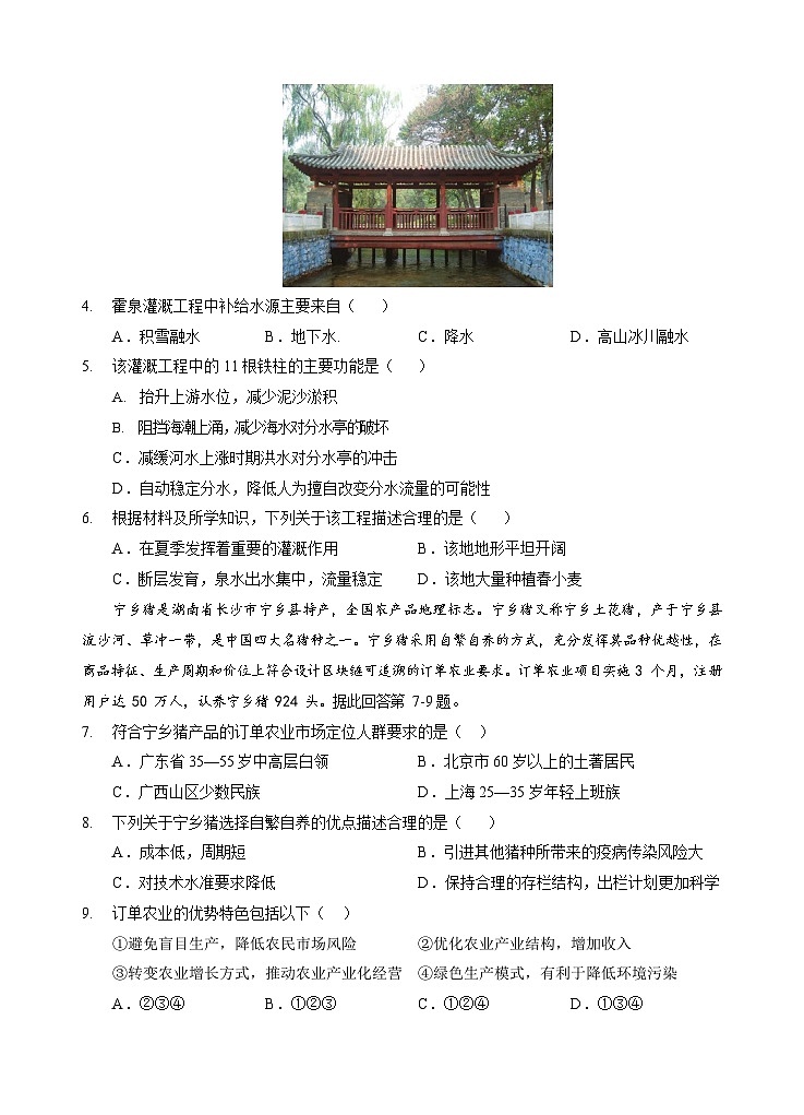 湖北省宜荆荆随恩教科研协作体2023-2024学年高二上学期12月联考地理试题(B卷)(Word版附解析)第2页
