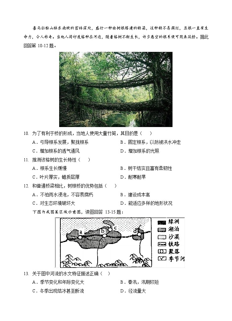 湖北省宜荆荆随恩教科研协作体2023-2024学年高二上学期12月联考地理试题(B卷)(Word版附解析)第3页