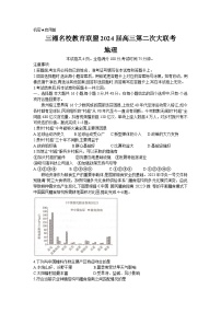 湖南省三湘名校教育联盟2024届高三上学期12月第二次大联考地理试卷（Word版附答案）