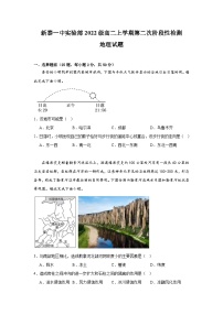 山东省新泰市第一中学（实验部）2023-2024学年高二上学期第二次月考地理试题（Word版附解析）