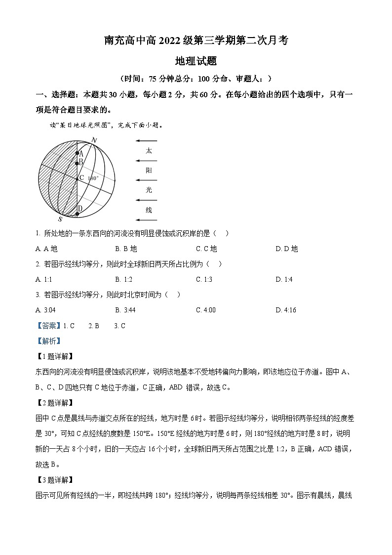 四川省南充高级中学2023-2024学年高二上学期12月月考地理试题(Word版附解析)01