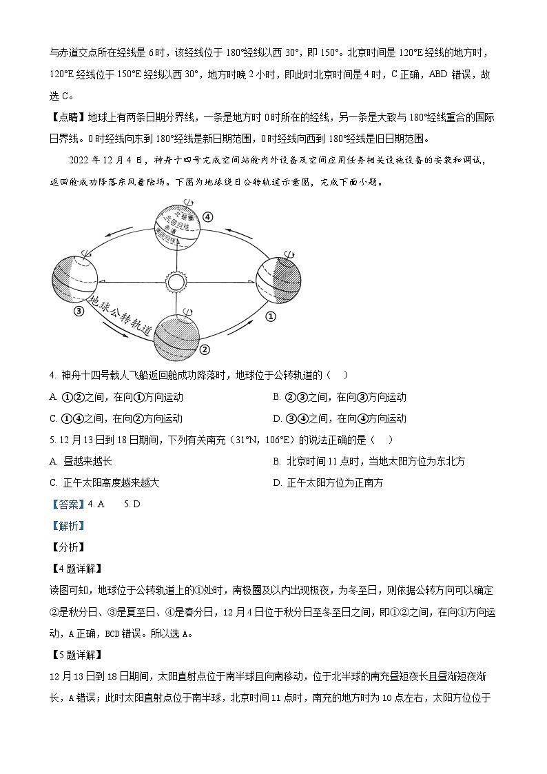 四川省南充高级中学2023-2024学年高二上学期12月月考地理试题(Word版附解析)02