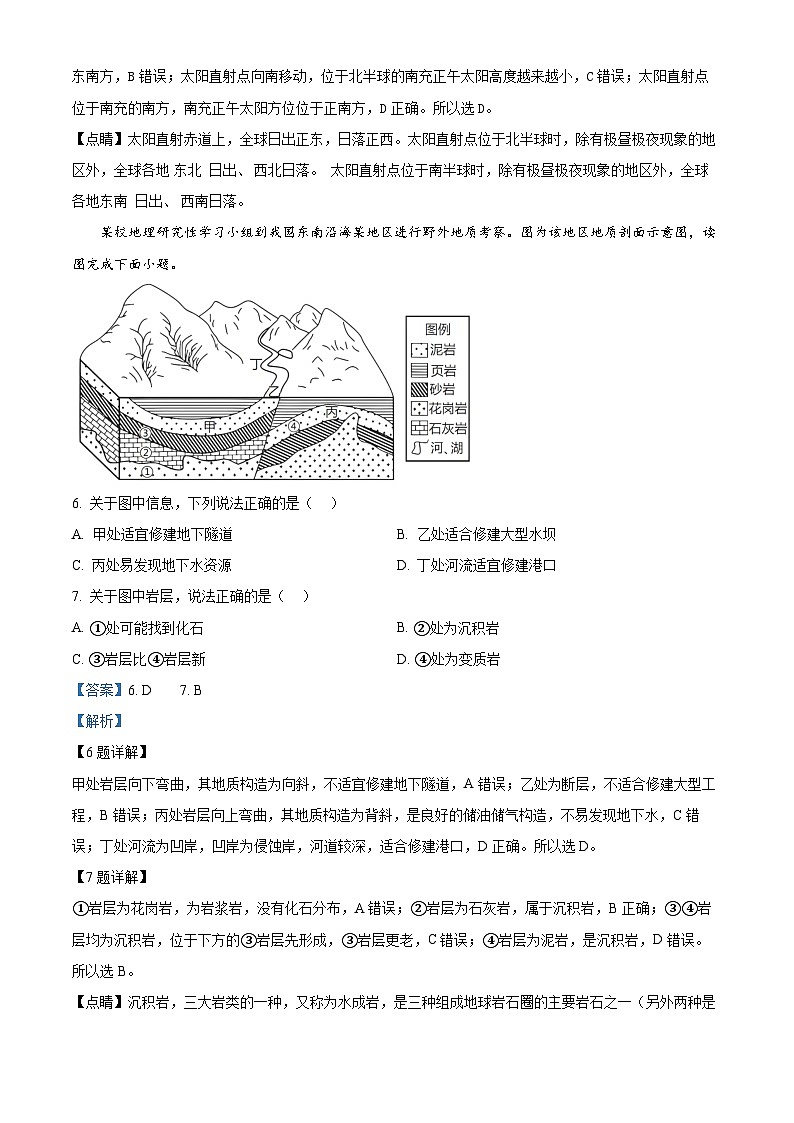 四川省南充高级中学2023-2024学年高二上学期12月月考地理试题(Word版附解析)03