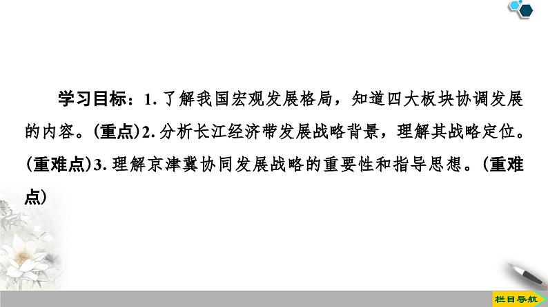 高中地理必修第二册第4章第2节《我国区域发展战略》PPT课件-湘教版第2页