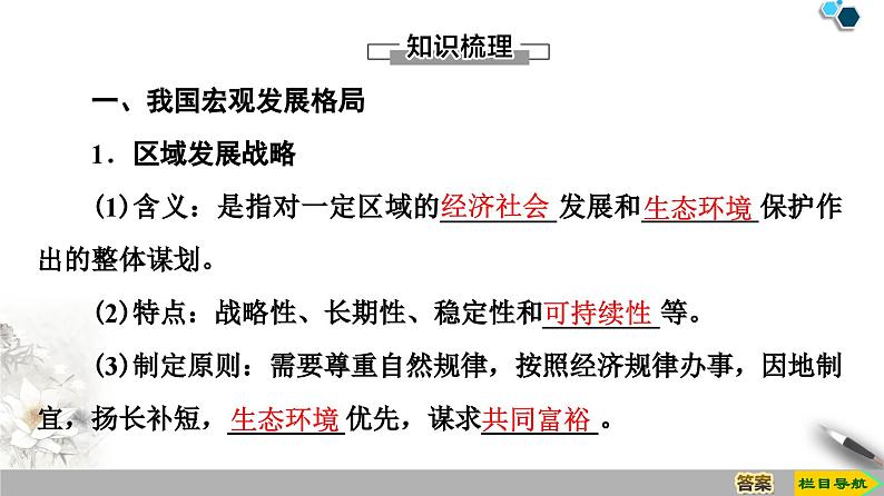 高中地理必修第二册第4章第2节《我国区域发展战略》PPT课件-湘教版第4页