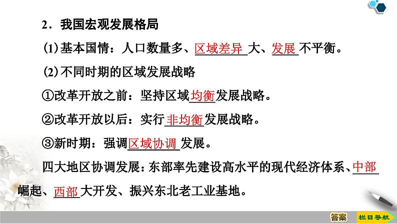 高中地理必修第二册第4章第2节《我国区域发展战略》PPT课件-湘教版第5页