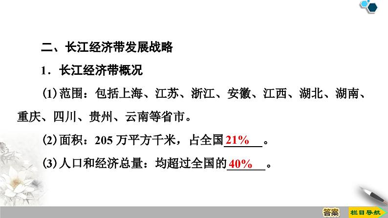 高中地理必修第二册第4章第2节《我国区域发展战略》PPT课件-湘教版第6页