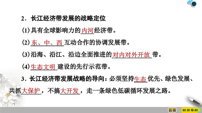 高中地理必修第二册第4章第2节《我国区域发展战略》PPT课件-湘教版第7页
