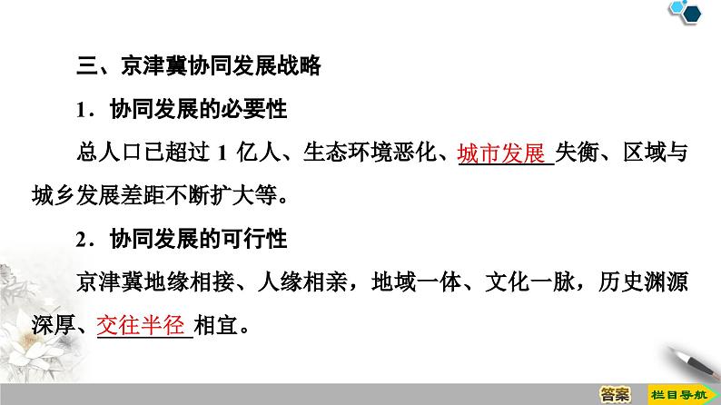 高中地理必修第二册第4章第2节《我国区域发展战略》PPT课件-湘教版第8页