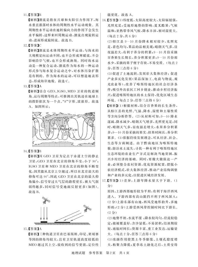 T8联考 地理答案第2页