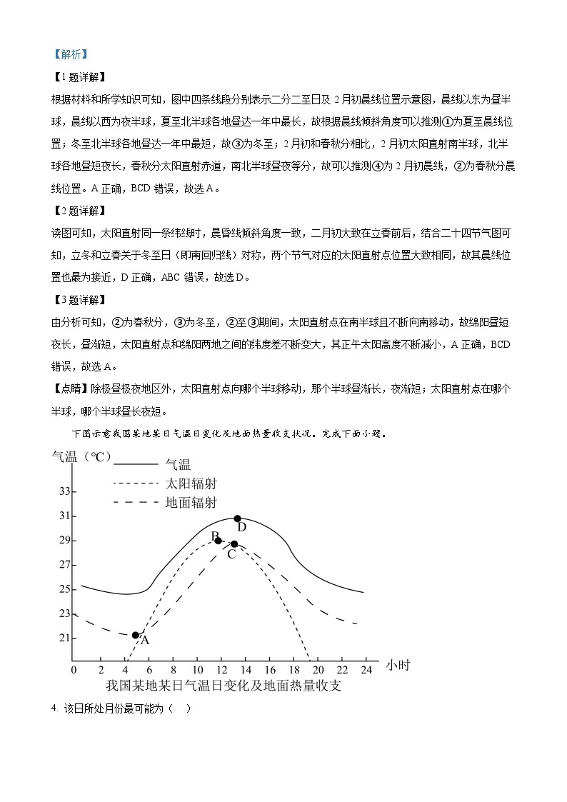 四川省绵阳南山中学实验学校2023-2024学年高二上学期12月月考地理试题（Word版附解析）02