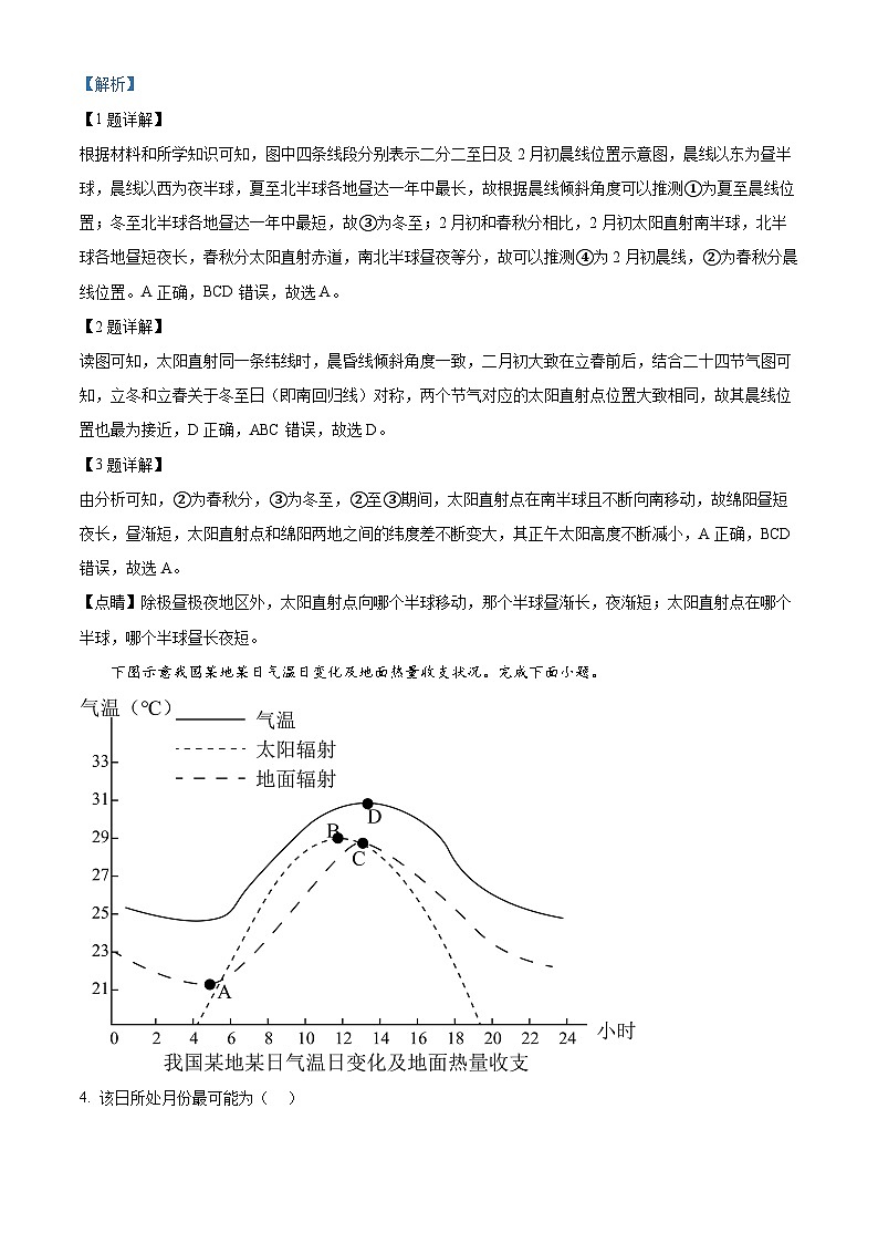 四川省绵阳南山中学实验学校2023-2024学年高二上学期12月月考地理试题(Word版附解析)第2页