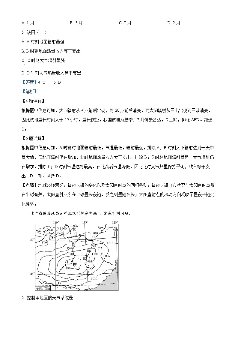 四川省绵阳南山中学实验学校2023-2024学年高二上学期12月月考地理试题(Word版附解析)第3页