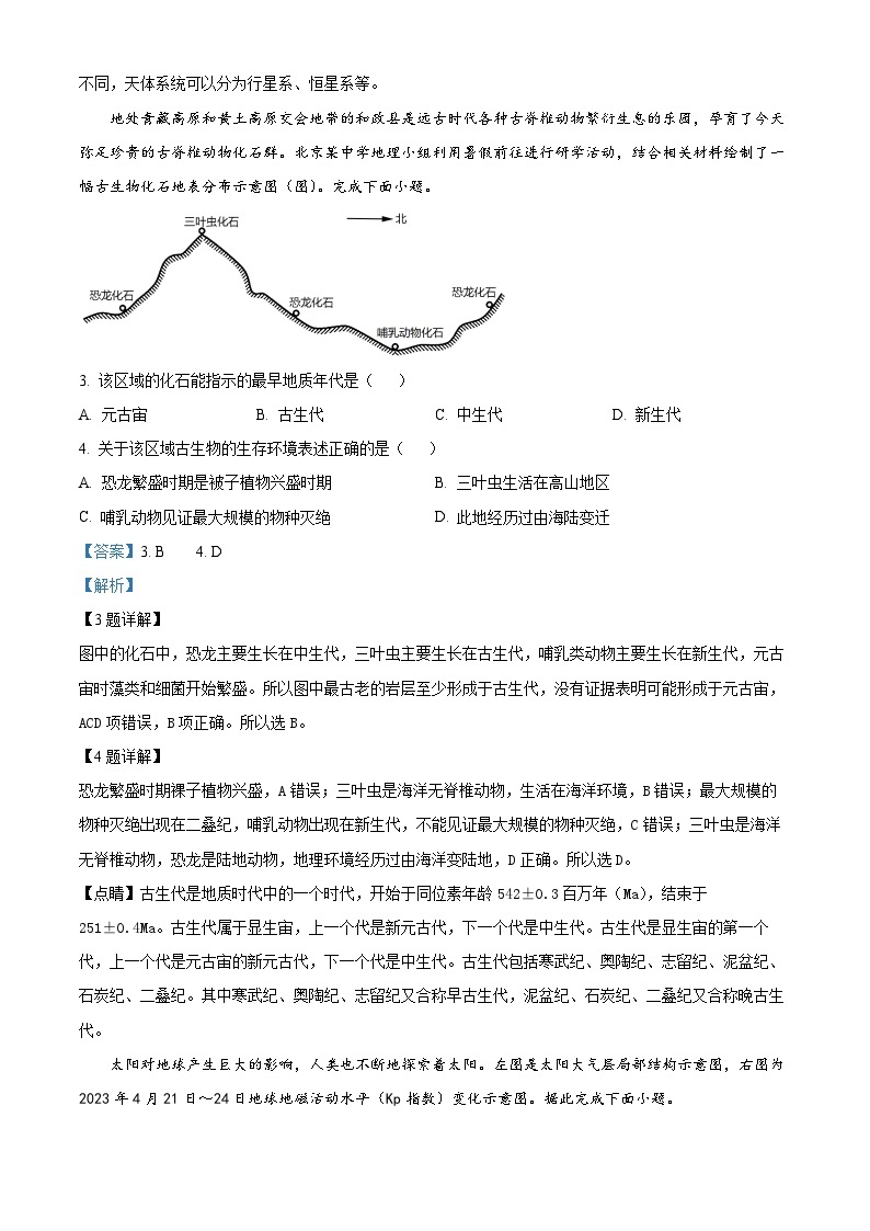 四川省南充高级中学2023-2024学年高一上学期12月月考地理试题（Word版附解析）02