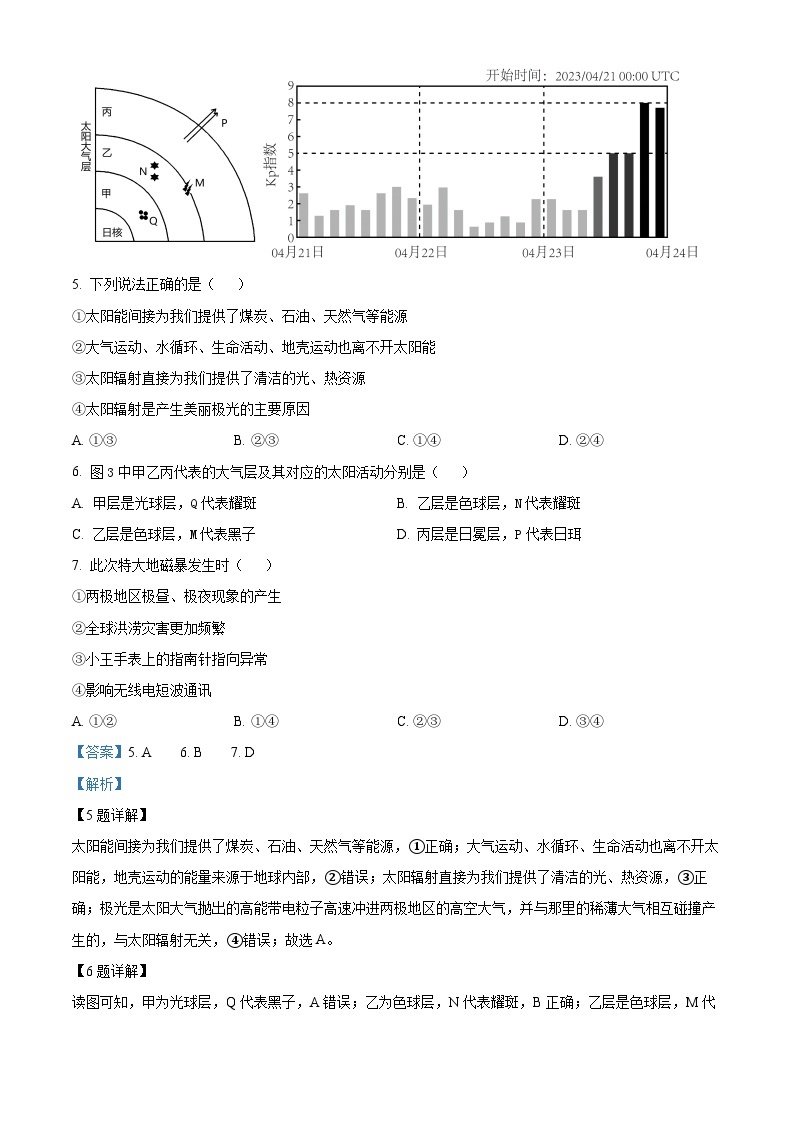 四川省南充高级中学2023-2024学年高一上学期12月月考地理试题（Word版附解析）03